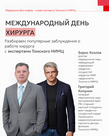 19 сентября - Международный день хирурга